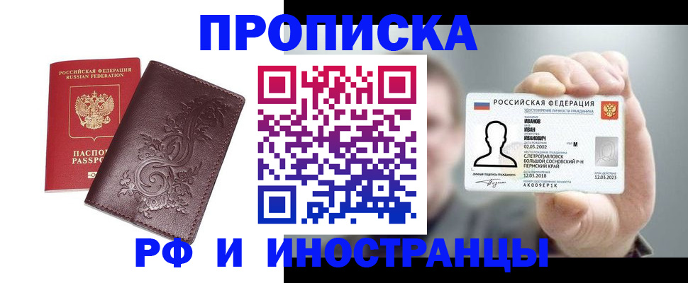 купить прописку в Калаче