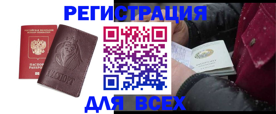 законная временная прописка в Калаче